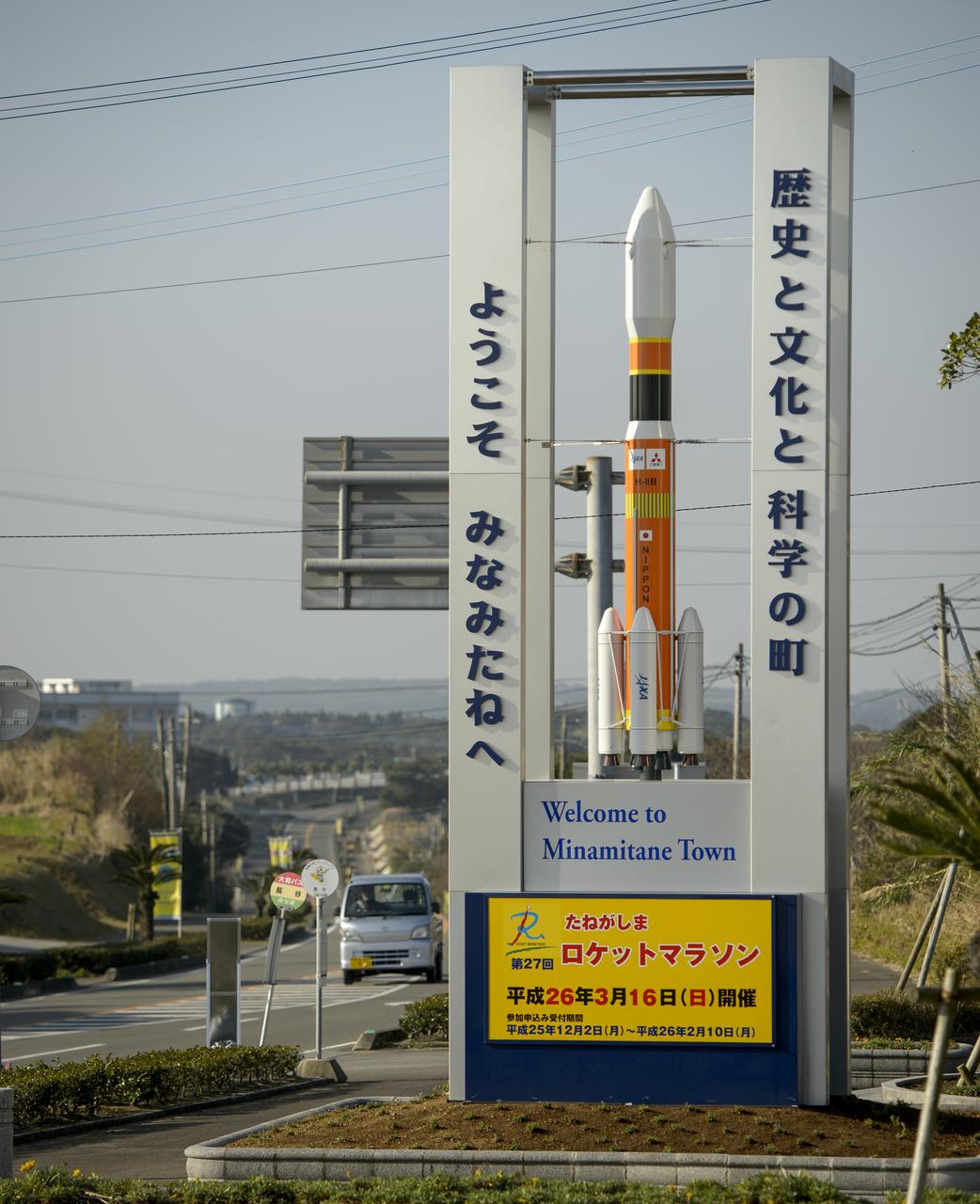 A sign with a model of the Japanese H-IIB rocket welcomes visitors to Minamitane Town, one of only a few small towns located outside of the Japan Aerospace Exploration Agency’s (JAXA) Tanegashima Space Center (TNSC), where the launch of an H-IIA rocket carrying the Global Precipitation Measurement (GPM) Core Observatory will take place in the next week, Saturday, Feb. 22, 2014, Tanegashima Island, Japan. The NASA-Japan Aerospace Exploration Agency (JAXA) GPM spacecraft will collect information that unifies data from an international network of existing and future satellites to map global rainfall and snowfall every three hours. Photo Credit: (NASA/Bill Ingalls)